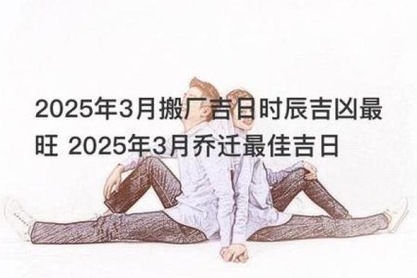 2025年3月份属马的人最佳乔迁吉日大全(2025年3月份属马的人最佳乔迁吉日大全及时间)