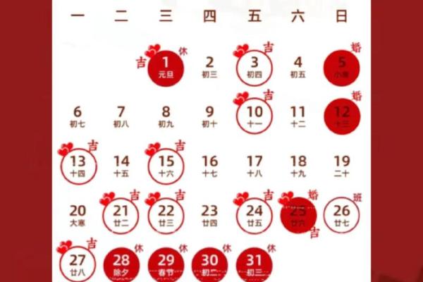 2025年1月结婚吉日(2025年1月结婚吉日吗)