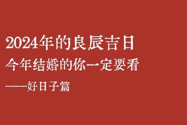 4月适合结婚的吉日 4月适合结婚的吉日