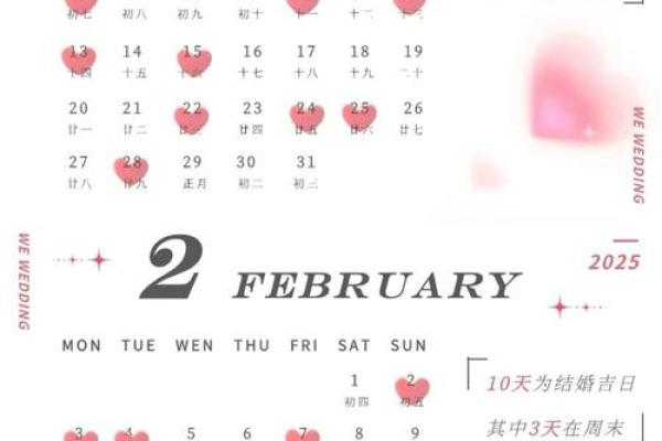 6月适合结婚的吉日