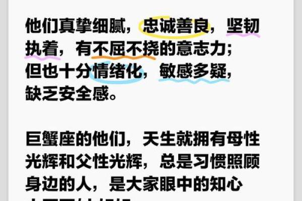 巨蟹座的男孩子性格(巨蟹座男孩子性格优缺点)