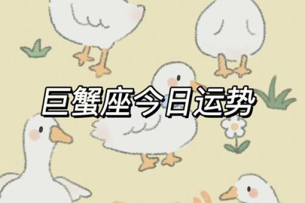 巨蟹座今日运势紫薇科技网(巨蟹座今日运势科技紫微网)
