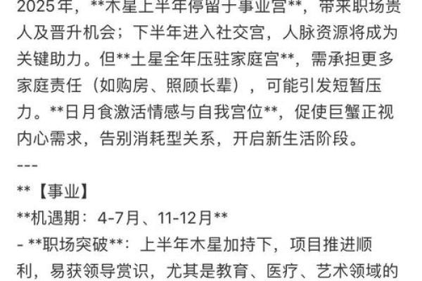巨蟹座2025三月份运势(巨蟹座2031)