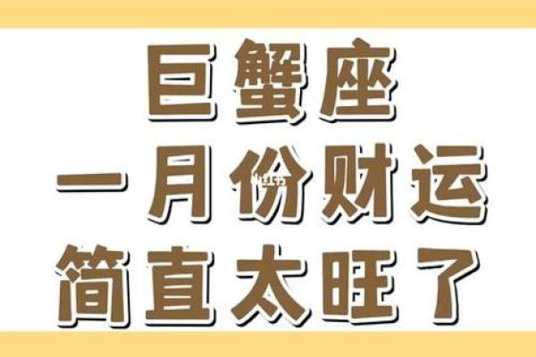 巨蟹座的财运在哪个方向(巨蟹座的财运在哪个方向最旺)