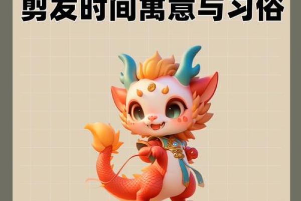 2025年3月份属龙适合理发吉日一览表(属龙的什么时候理发最好)