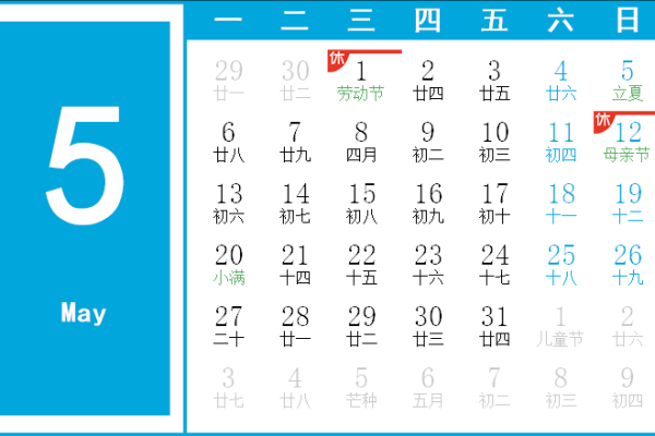 2024年5月份日历(2024年5月份日历表图片)