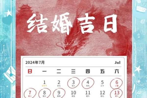 93年7月13日结婚吉日 93年7月13日结婚吉日
