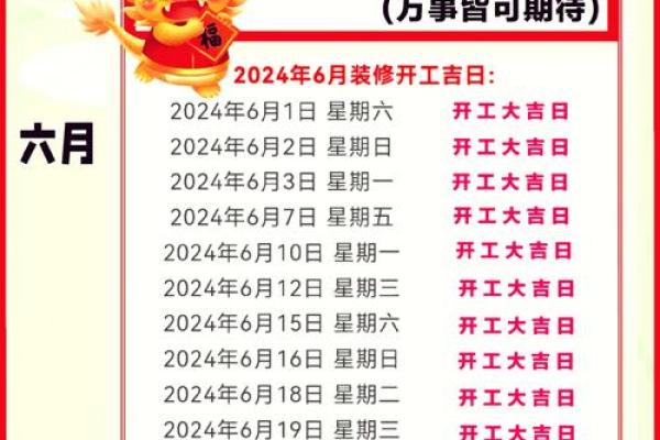 4月26日装修吉日 4月26日装修吉日