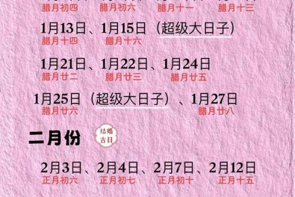450斤的男人结婚吉日