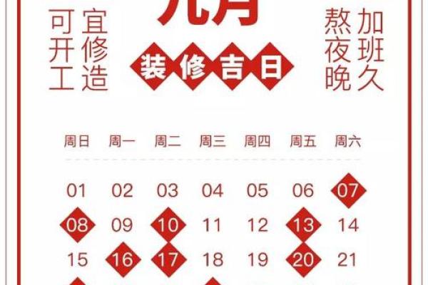 3月装修动工最佳吉日