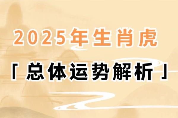 黄道吉日2025年3月生肖虎乔迁最好的日子