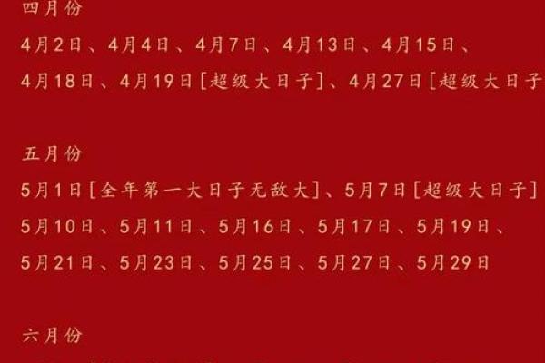 6月份结婚吉日