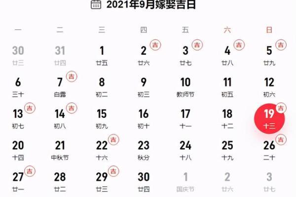 21年9月领证吉日