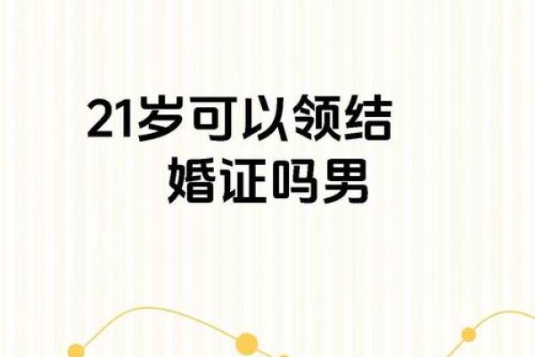 21年9月领证吉日