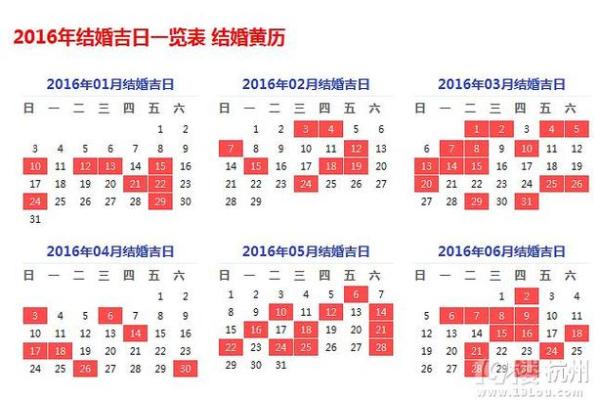 1966年结婚吉日(1966年日历全年表黄历)