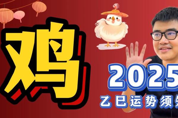 黄道吉日2025年3月生肖鸡安门吉日查询 2025年生肖鸡的运程