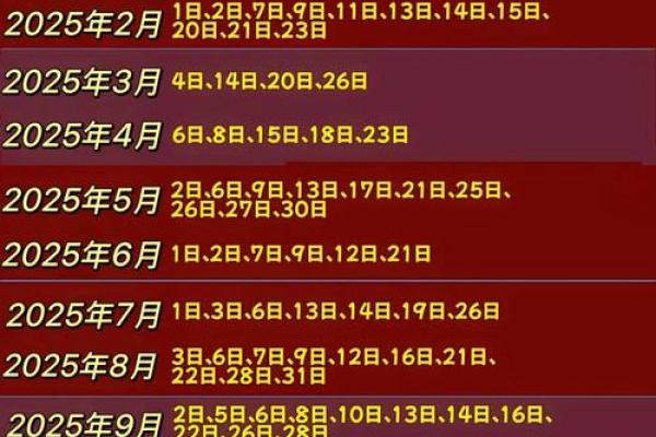 2025年1月份乔迁吉日(2025年1月份乔迁吉日查询)