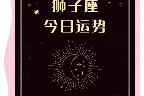 2025年狮子座3月份适合乔迁的好日子推荐(2022年狮子座是几月)