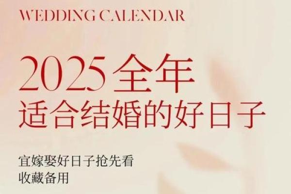 2025结婚吉日属蛇(2025结婚好日子大全) 2025结婚吉日属蛇(2025结婚好日子大全)