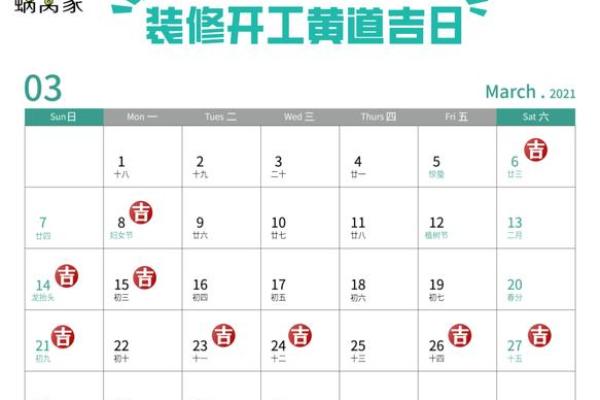 4月装修吉日黄道吉日
