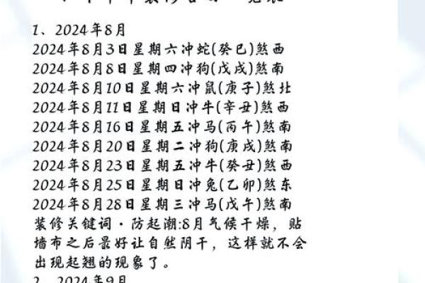 4月份的装修吉日查询