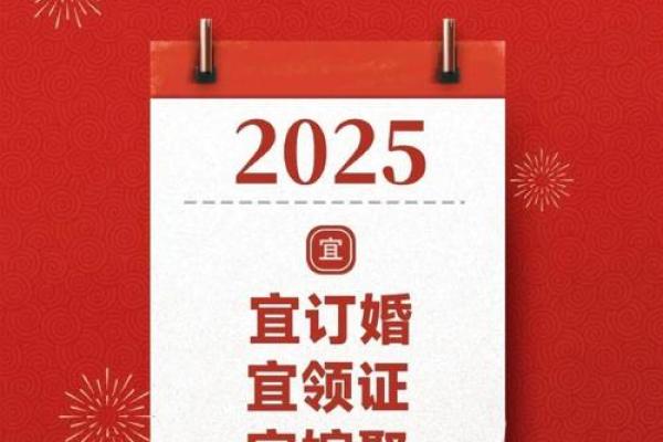 2025结婚吉日的选择(2025年结婚吉日)