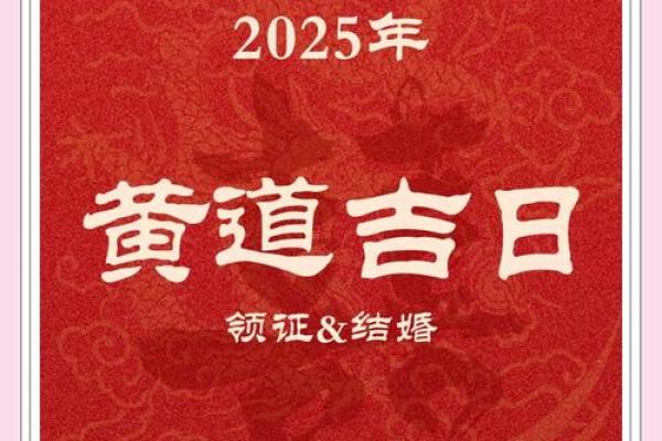 202年结婚黄道吉日