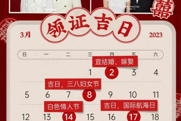 23年3月领证吉日 23年3月领证吉日