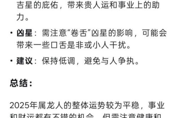 2025年3月属龙安门黄道吉日精选指南(属龙2023年运势及运程_2025年属龙人的全年运势)