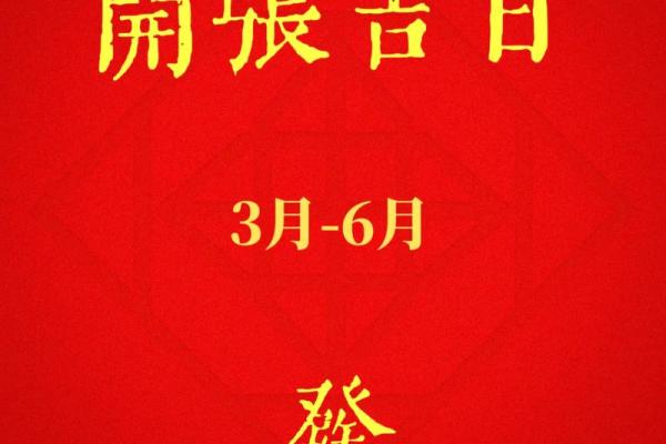 黄历2021年4月开业吉日