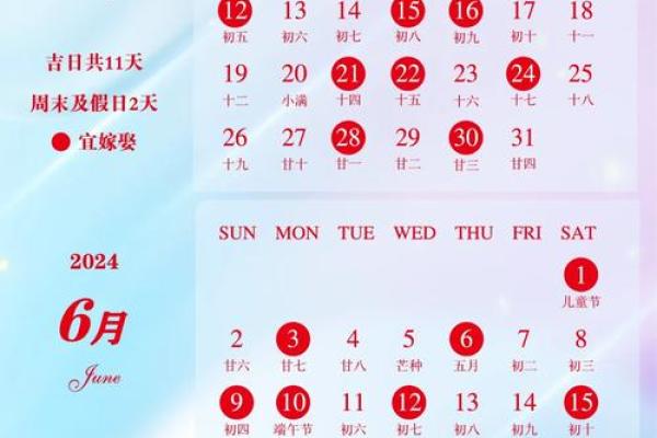6月领证吉日黄历上海