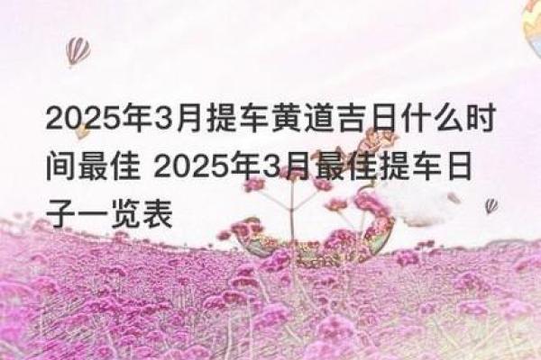 黄道吉日2025年3月属龙安门一览表 2025年属龙的是什么命五行