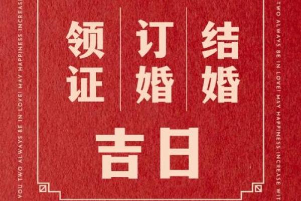 8月领证吉日23年