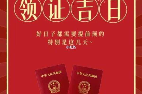 8月领证吉日23年