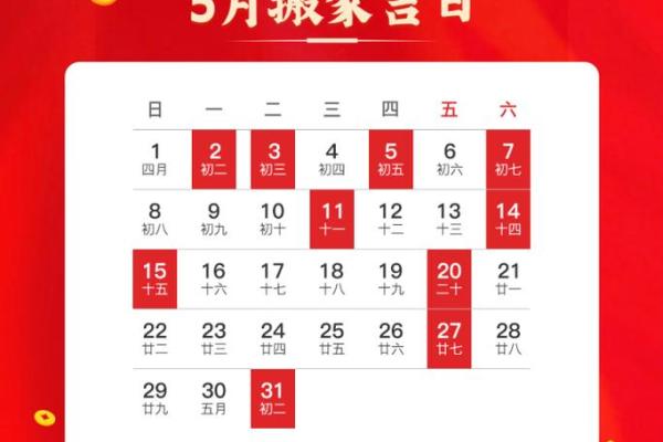 5月10日结婚黄道吉日