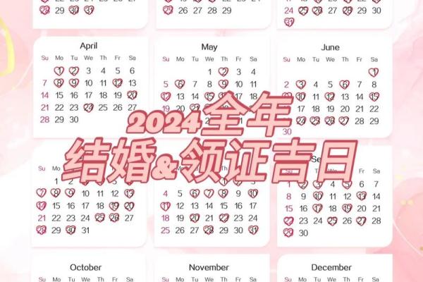 23年结婚登记吉日