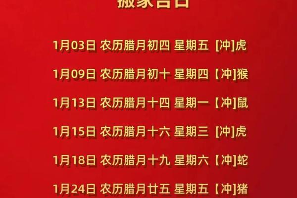 2025年6月乔迁黄道吉日一览表(2025年6月适合乔迁的日子)