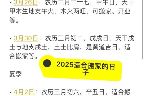 2025年上半年适合搬家的黄道吉日(2025年上半年适合搬家的黄道吉日有哪几天)