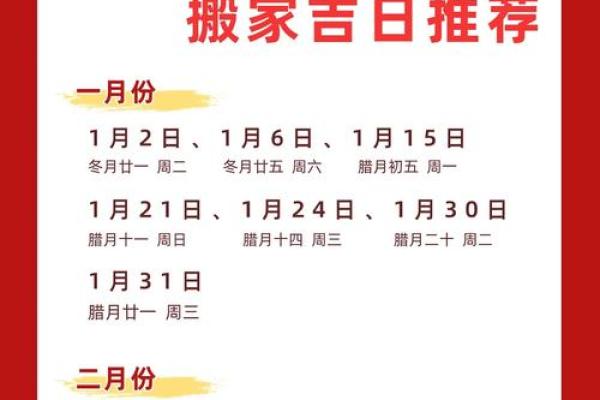 2025年一月搬家最佳吉日(四月份搬家吉日查询)