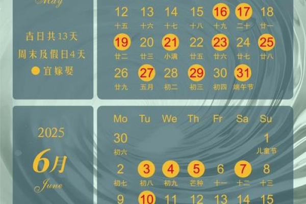 2025结婚7月最好的日子
