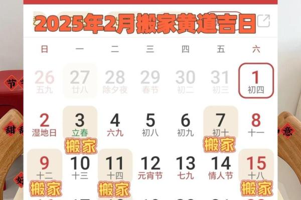 2025年元月搬家吉日(2025年元月搬家吉日是哪几天)
