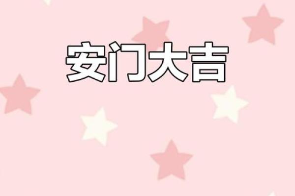 8月份安门吉日 新房八月装门择日得把眼睛擦亮了