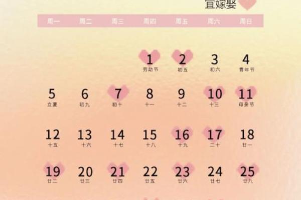 2026年5月份嫁娶吉日专用日历 2026年5月嫁娶择日一览表