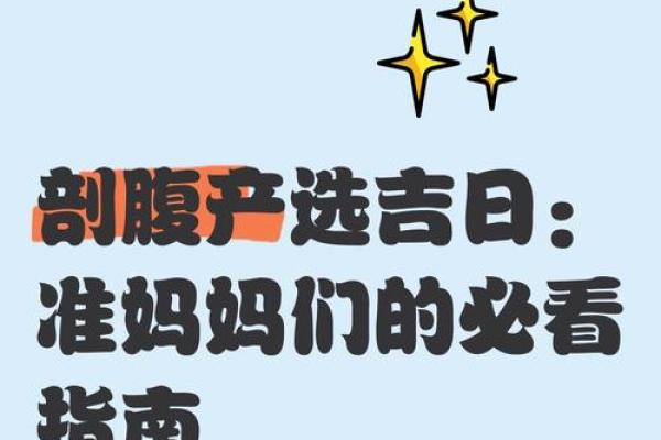三月份生孩子的黄道吉日有哪几天 3月剖腹产择吉日吉时一览表
