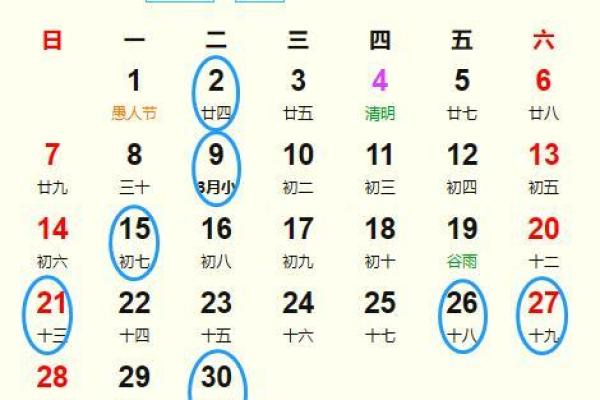 四月份安葬吉日2026年 安葬择日2026年四月吉日一览
